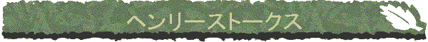 �w�����[�X�g�[�N�X