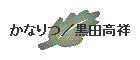 ���Ȃ�^���c����