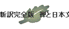 �V�󊮑S�Ł@�T�Ɠ��{����